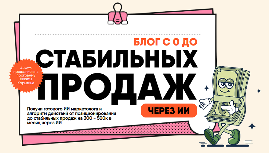 SUPER VIP [Никита Корытин] Блог с 0 до стабильных _0.png